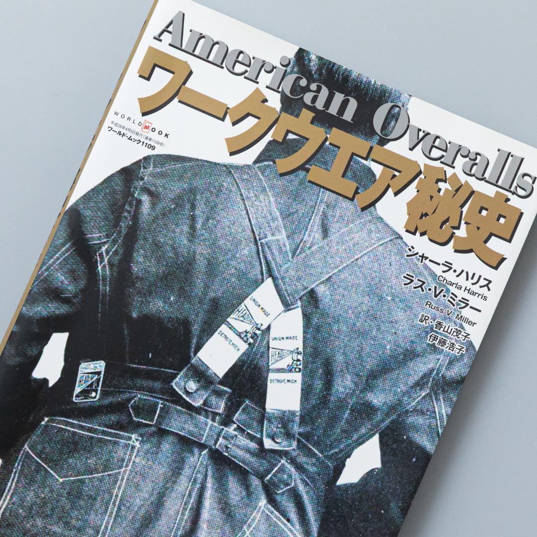 American Overalls ワークウエア秘史