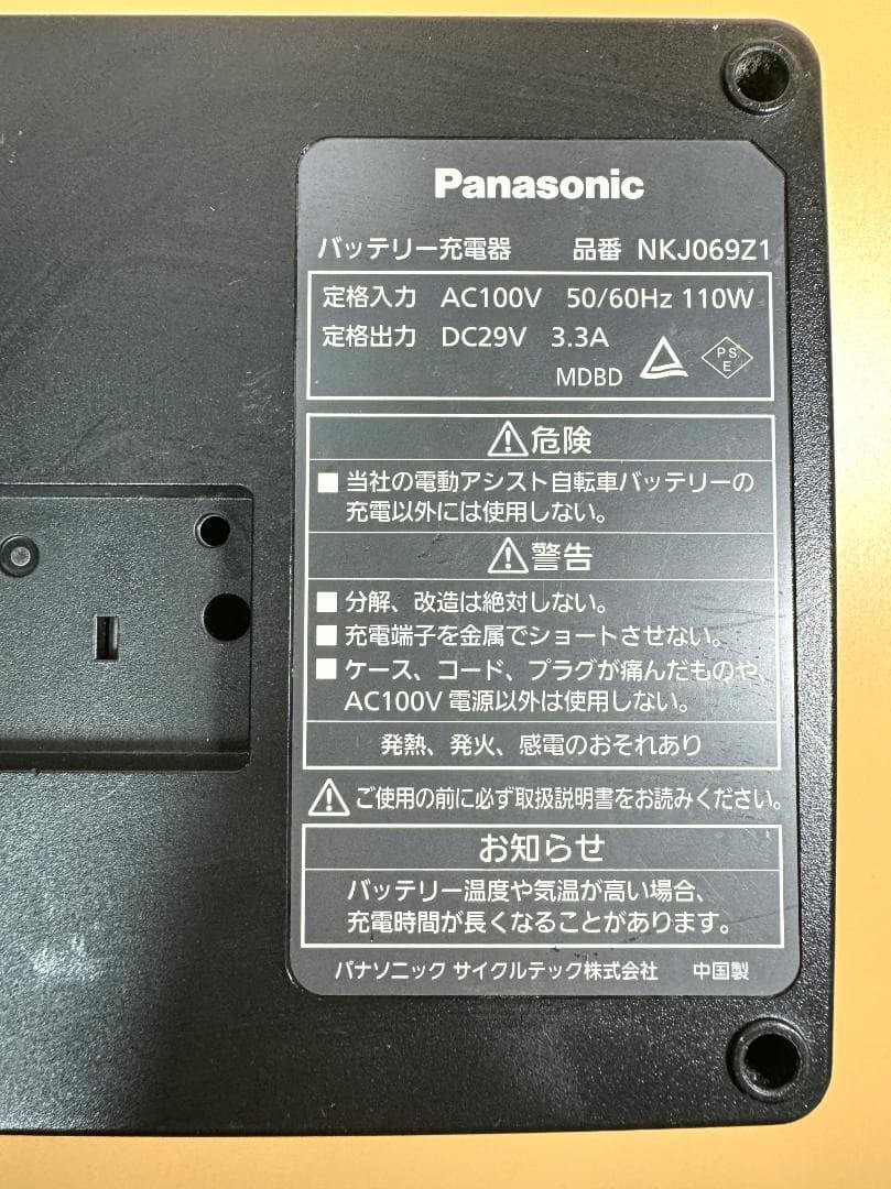 Panasonic 電動アシスト 充電器 NKJ069Z1
