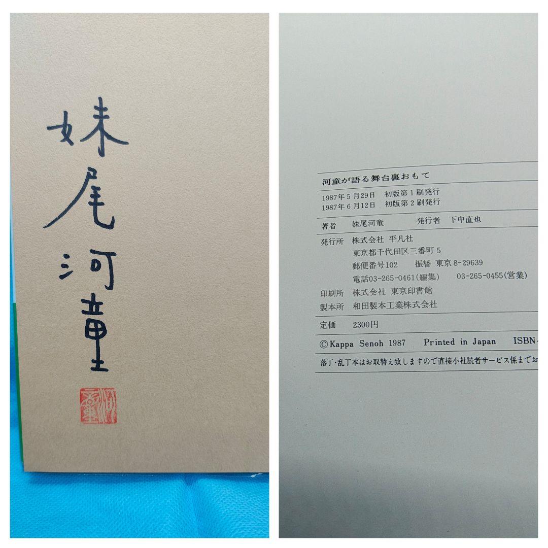 【分売不可】まとめ売りサイン本あり　妹尾河童　単行本・関連本15冊
