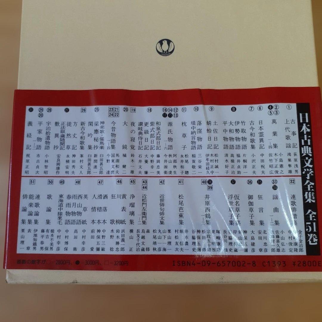 日本古典文学全集 7冊
