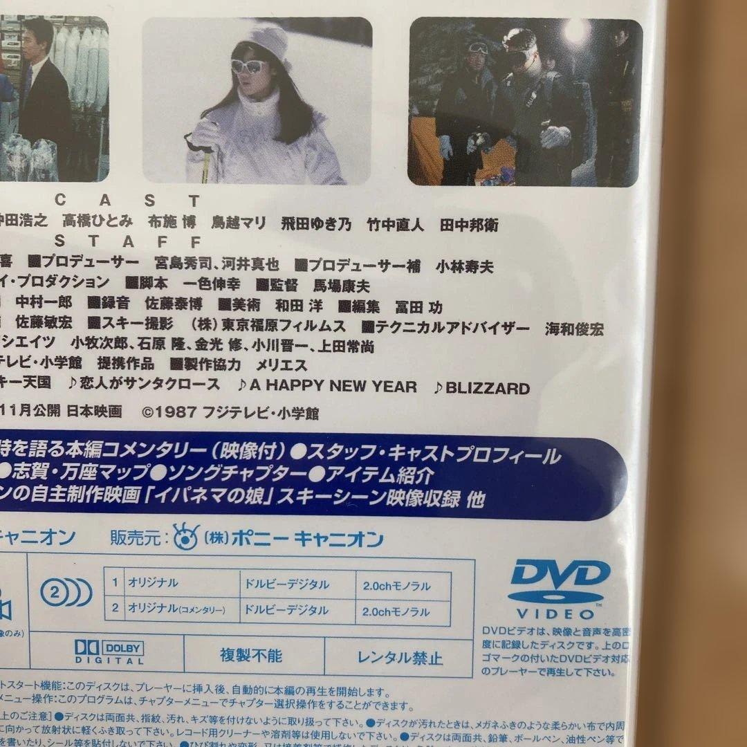 私をスキーに連れてって&波の数だけ抱きしめて２作品セット新品未開封品　ホイチョイ