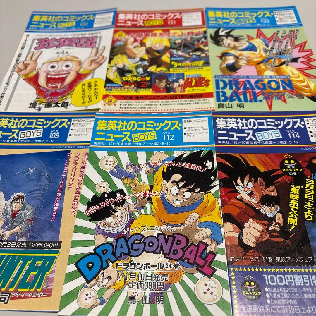 集英社コミックスニュース23冊