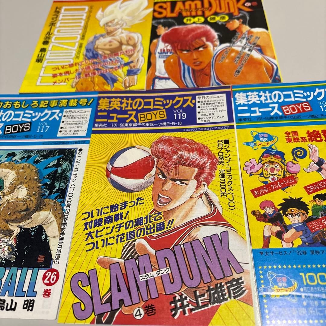 集英社コミックスニュース23冊