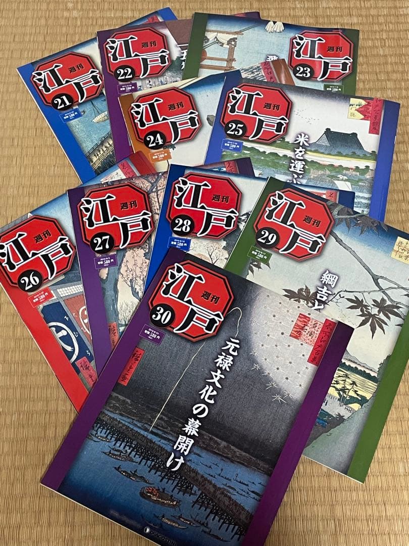週刊江戸　全巻セット　おまけ付き