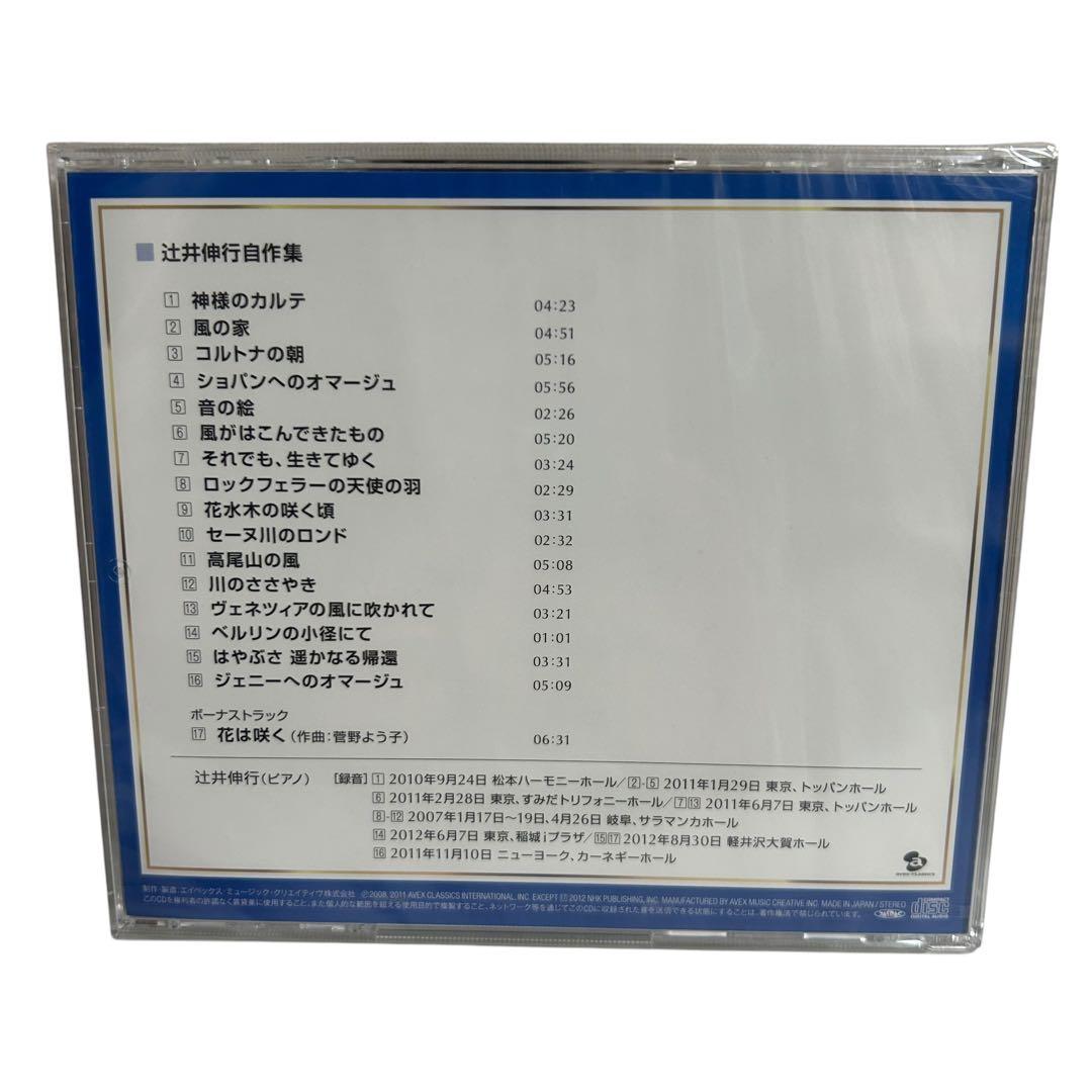 新品未開封 辻井伸行の世界 CD 10枚組 辻井伸行