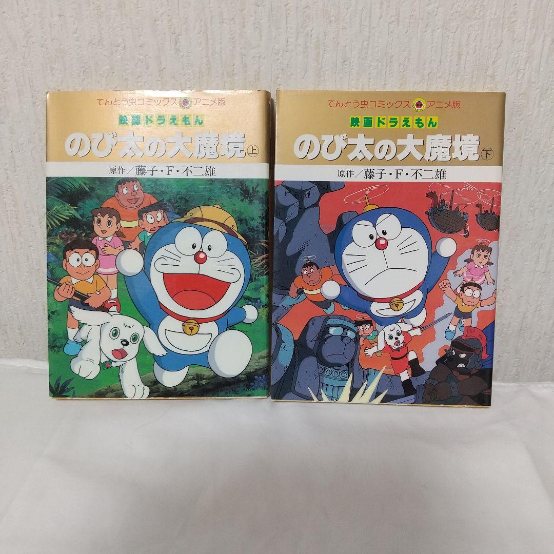 映画ドラえもん てんとう虫コミックス アニメ版 22冊 昭和版