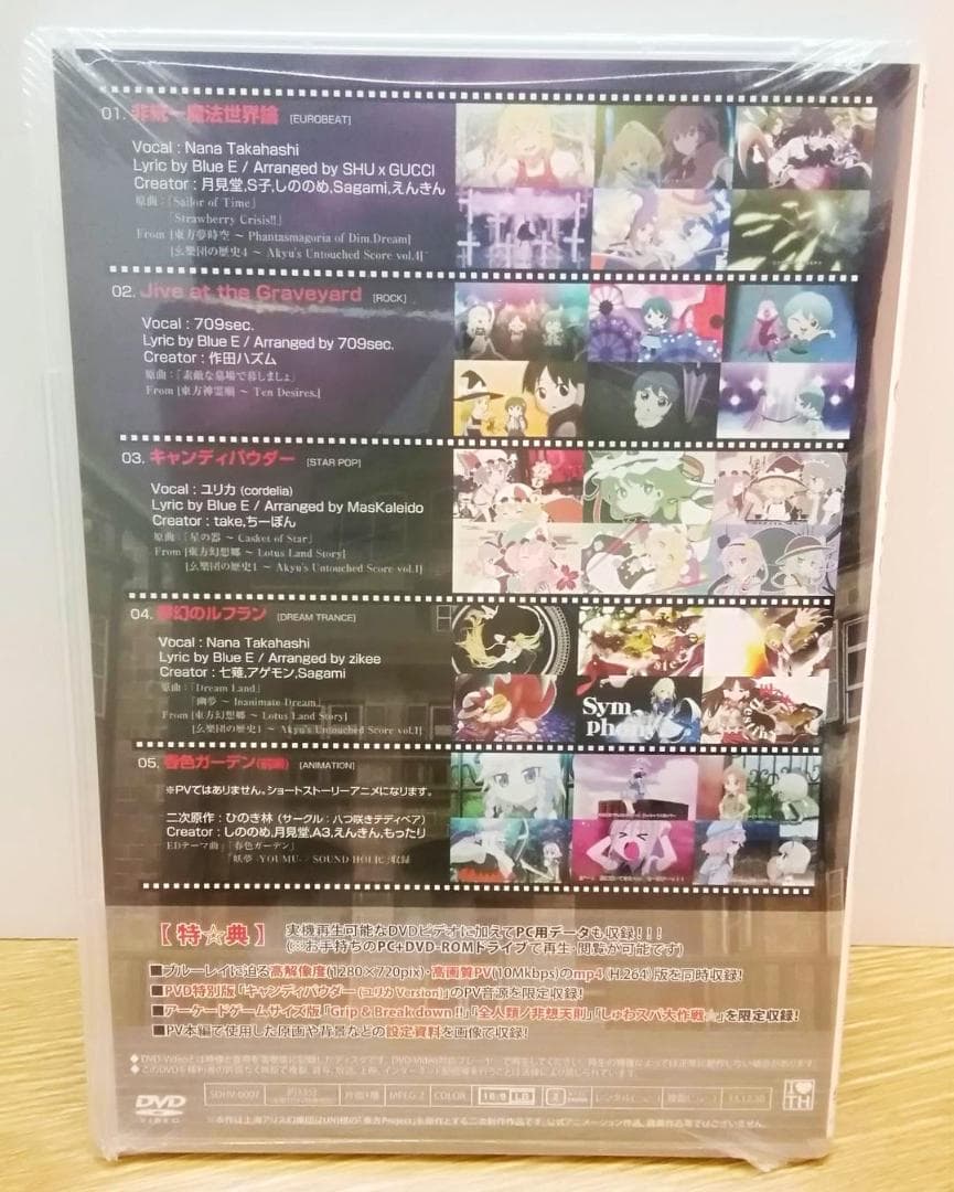 東方project 同人アニメ DVD 東方PVD 5種セット サンホリ