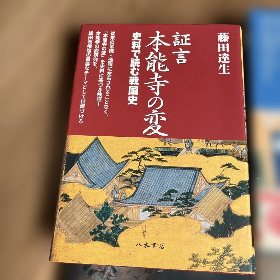 明智光秀　本