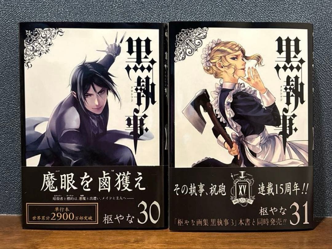 黒執事1～32巻セット