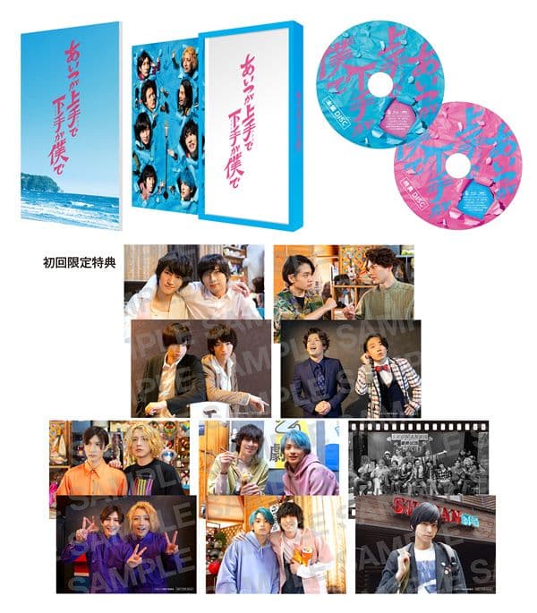 新品 DVD 2枚組 あいつが上手で下手が僕で ドラマ 限定 ブロマイド ケース
