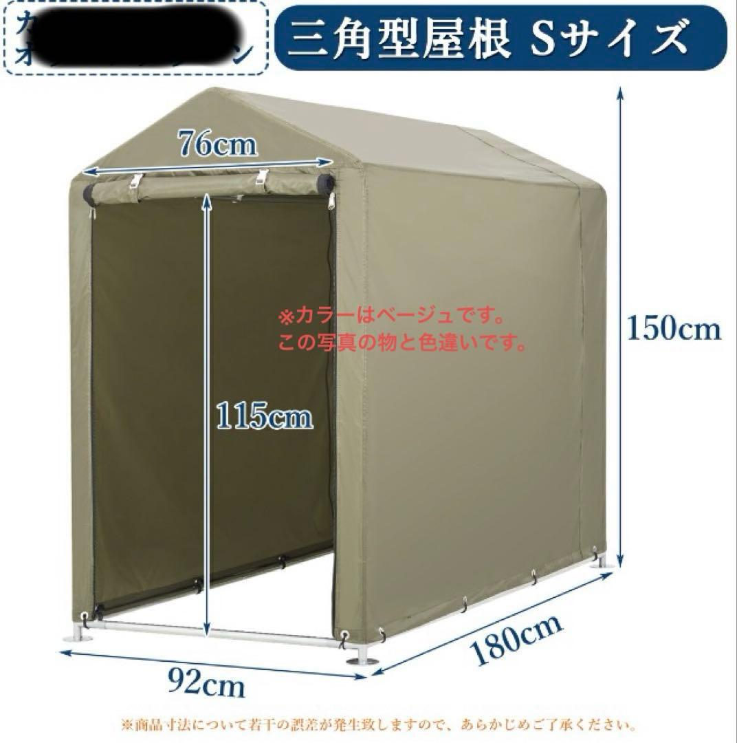 三角型自転車倉庫 色:ベージュ、Sサイズ