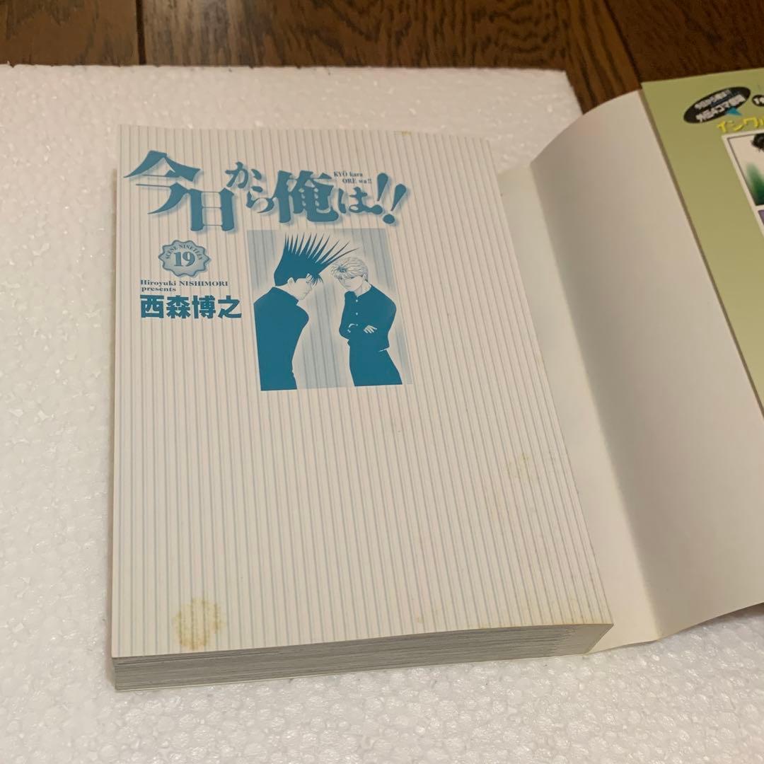 [未読・スリップ付き]今日から俺は！ワイド版全巻セット 1-19巻