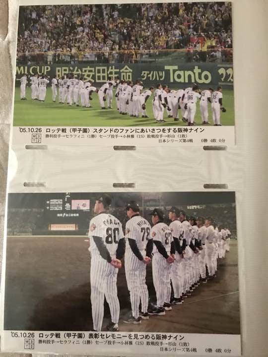 阪神のフォトアルバム