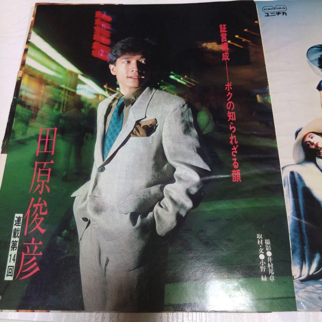 CanCam 　田原俊彦連載　１４冊セット＆写真集