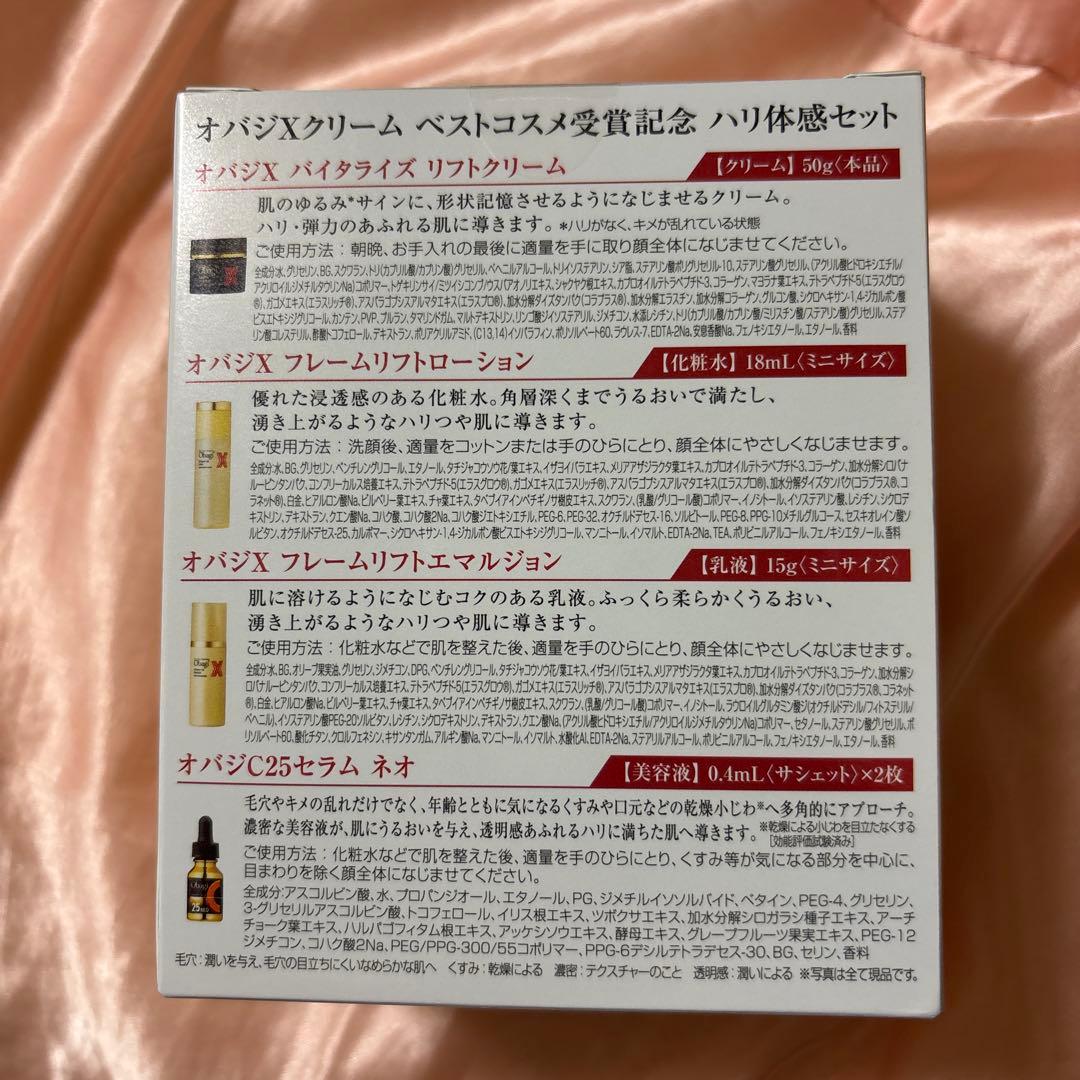 Obagi オバジXクリーム ハリ体感セット