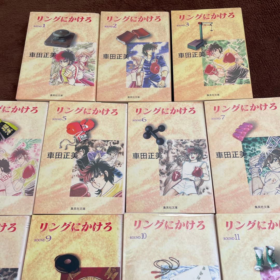 車田正美 漫画 リングにかけろ 風魔の小次郎 ビートエックス 男坂 少年ジャンプ
