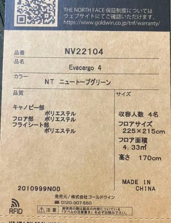THE NORTH FACE ザ・ノースフェイス　テント　Evacargo 4