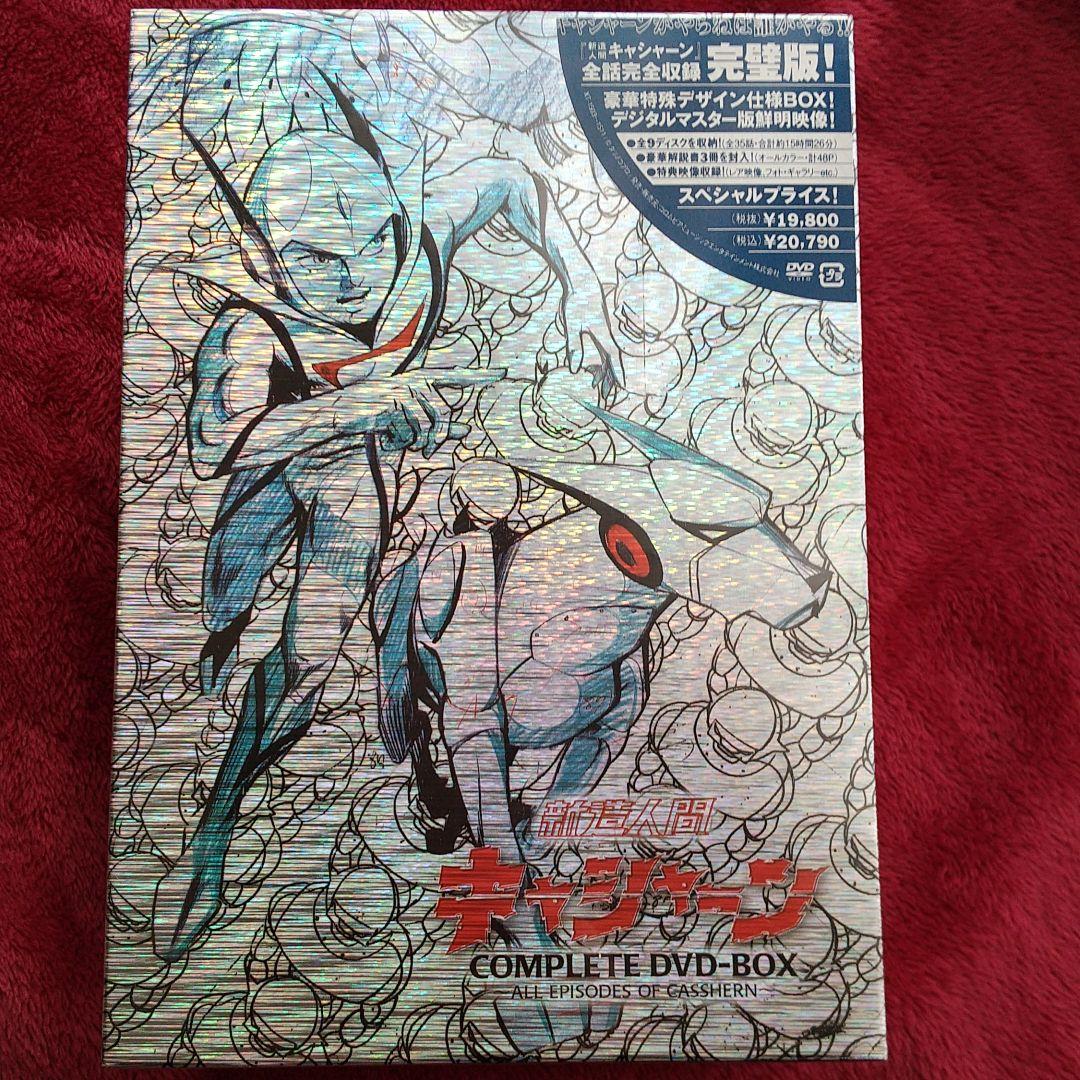 【お値下げ中】新造人間キャシャーン COMPLETE DVD-BOX〈9枚組〉