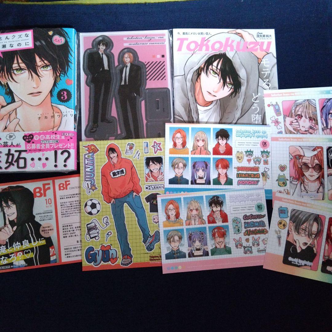 とことんクズな渡良瀬なのに　特典　アニメイト　メロンブックス　アクスタ