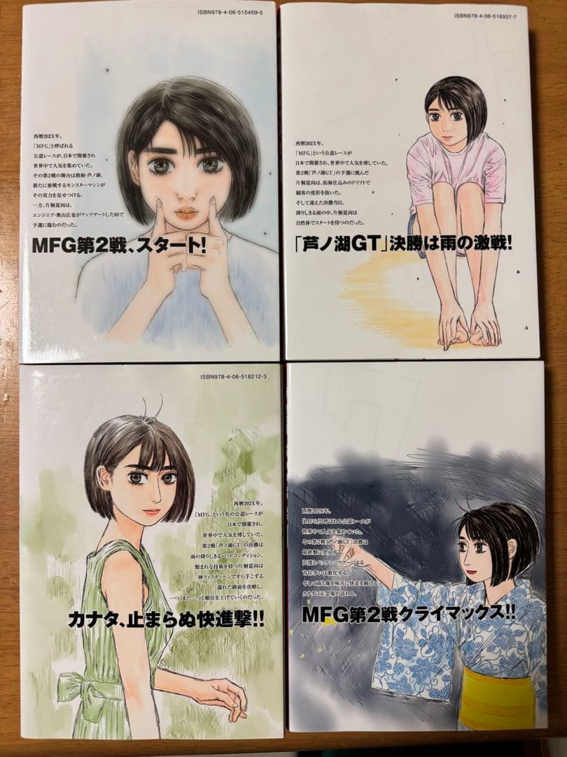 MFゴースト　全巻セット　1〜23巻