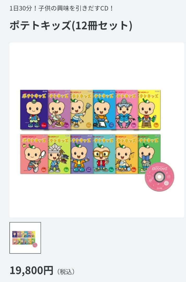 七田式 しちだ ポテトキッズ 全12巻セット