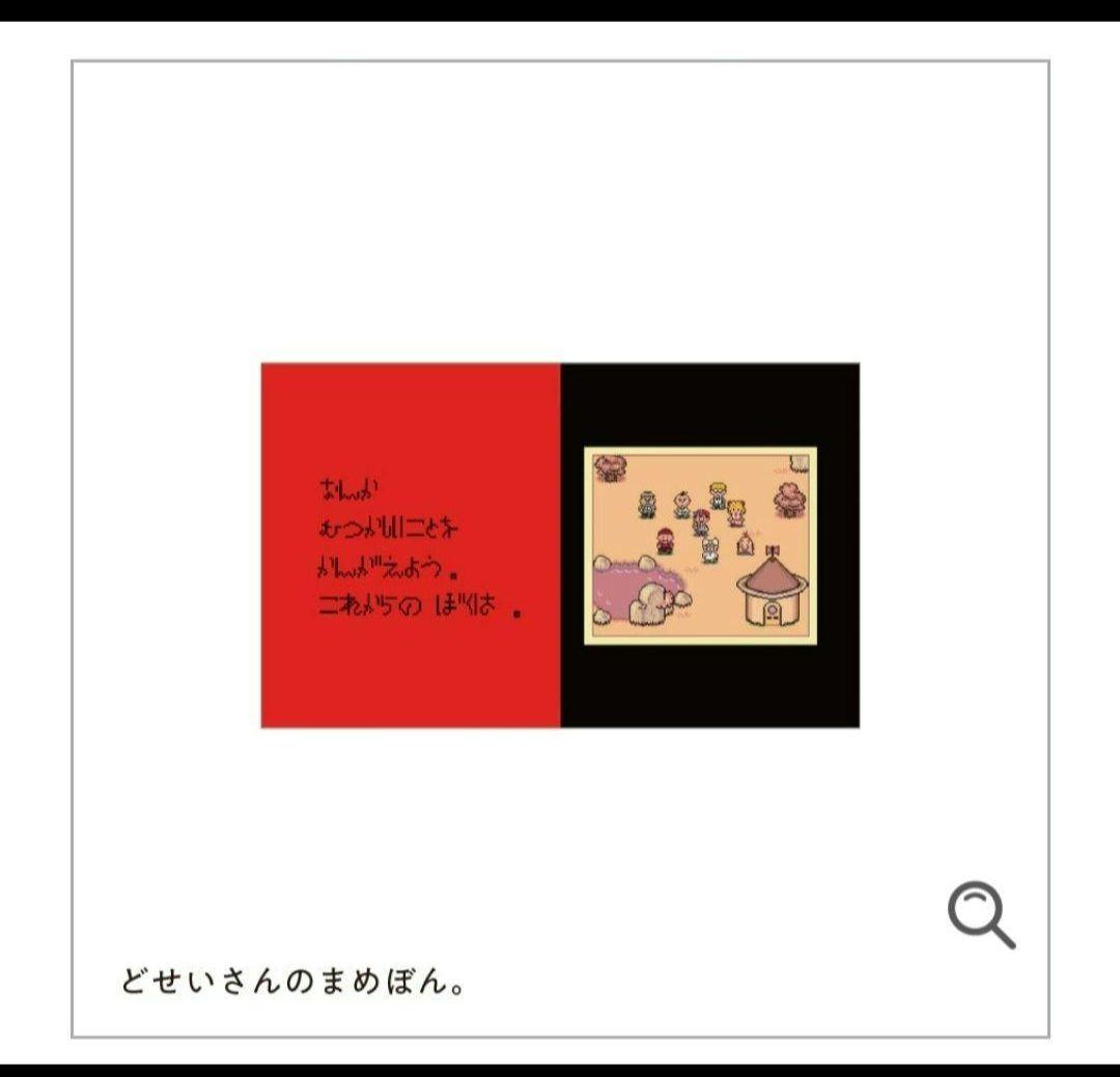激レア　再販予定無し　どせいさんのことば　完全新品未開封　MOTHER２
