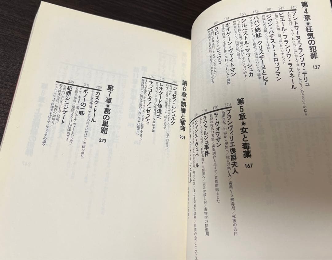 【初版・絶版・希少・帯付・美品】世界犯罪者列伝―悪のスーパースターたち