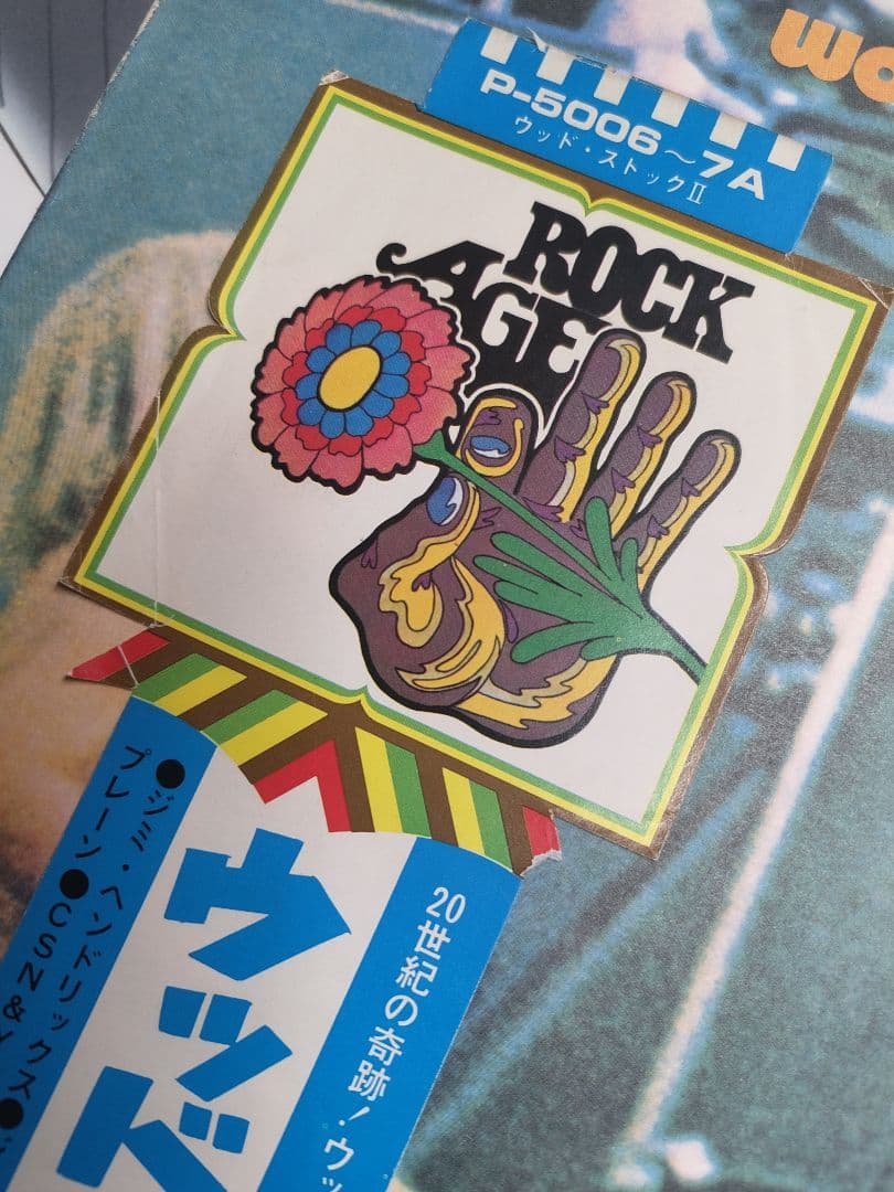 ジミ・ヘンドリックス/CSN&Y...ウッドストックⅡ✳️帯付き2LP