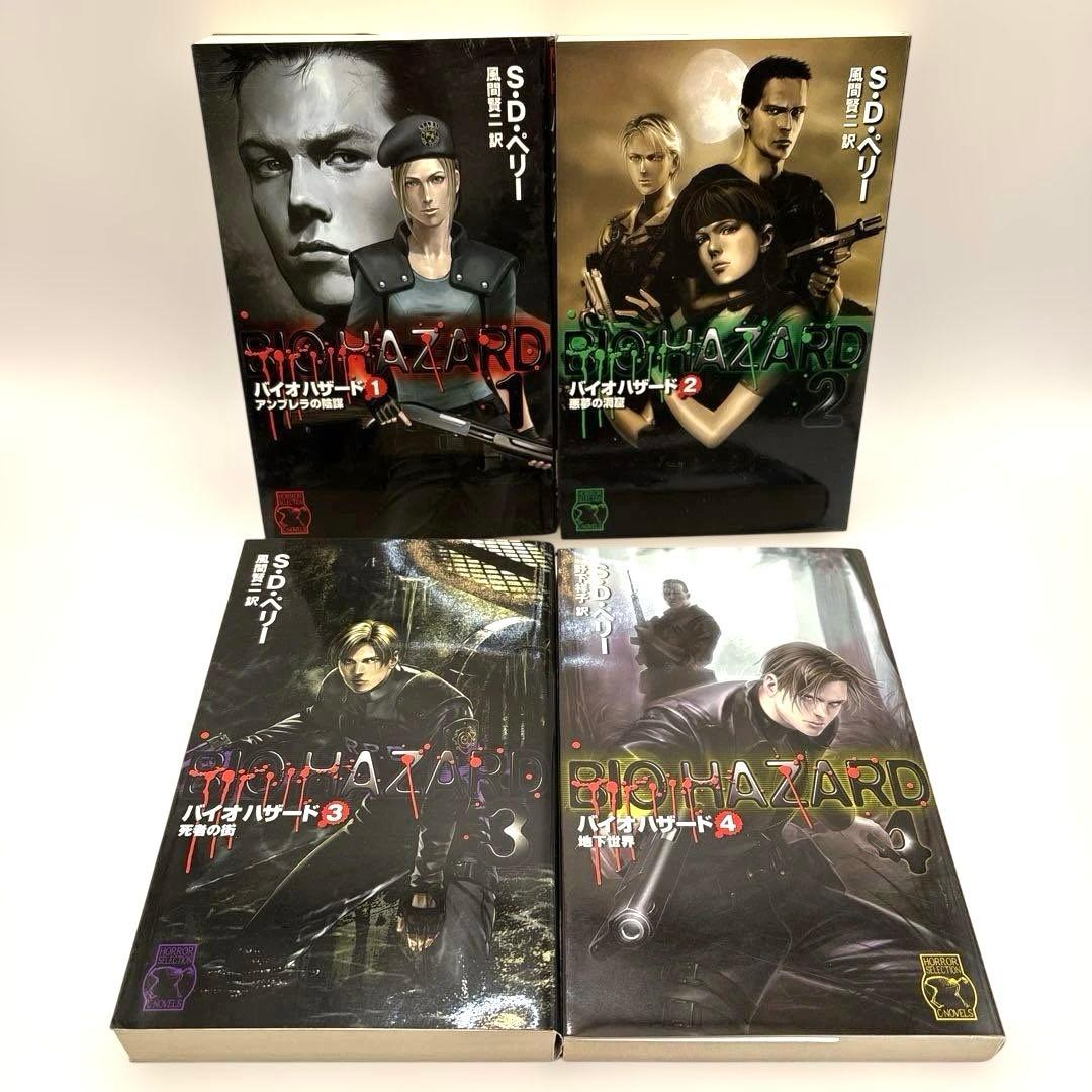 小説 バイオハザード 全6巻セット S・D・ペリー著