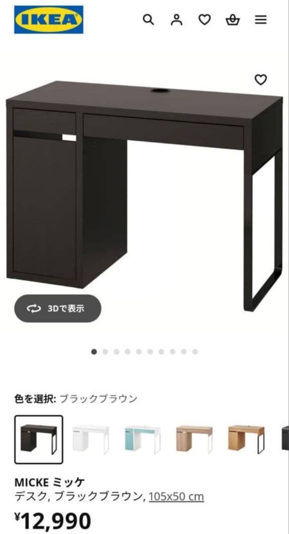 《送料込》IKEA ミッケ ブラック 作業机 学習机 デスク テーブル引出し