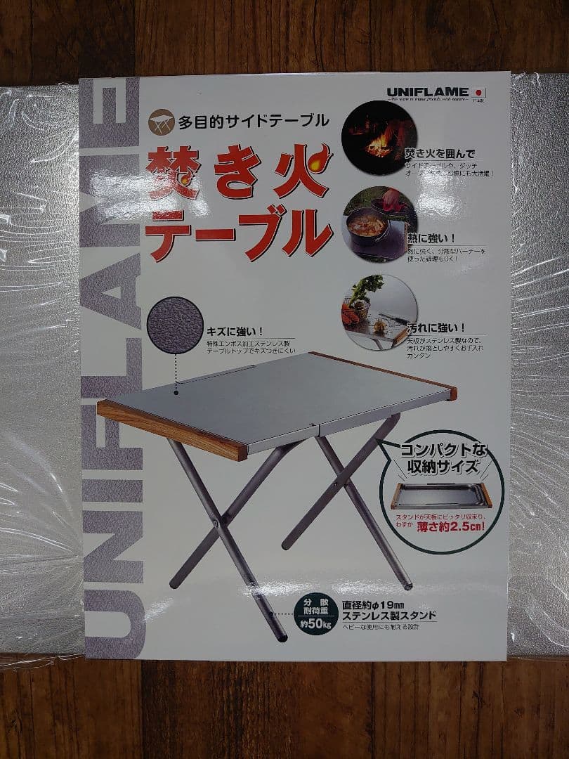 ユニフレーム、焚き火テーブル、新品、送料込
