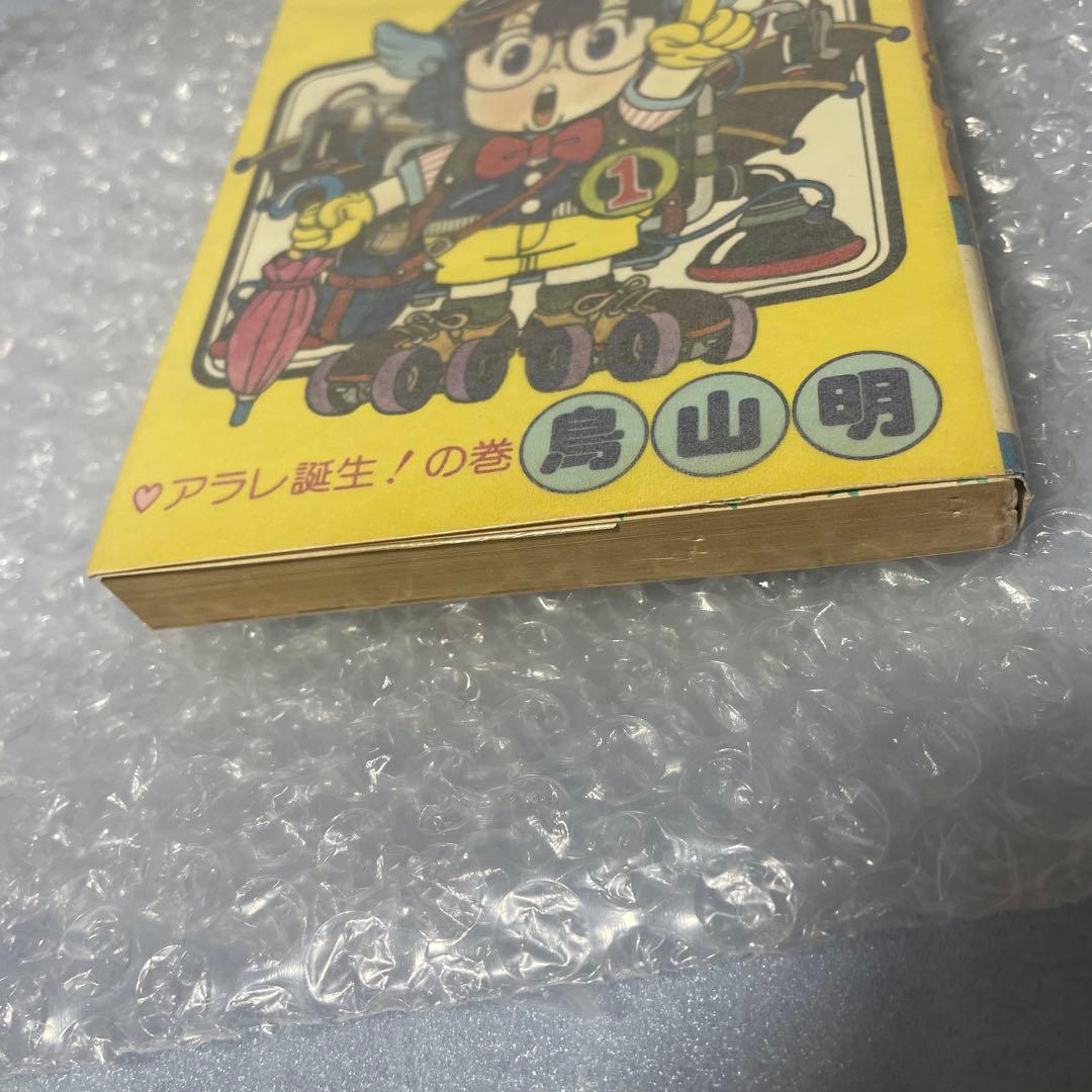 Dr.スランプ アラレちゃん 1巻 初版 鳥山明 ドラゴンボール 単行本 新連載