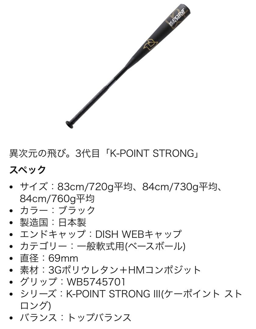 ディマリニ ケーポイントストロング3 83cm/720g