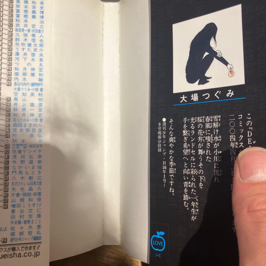海*猫様 Death note. デスノート　1巻　初版