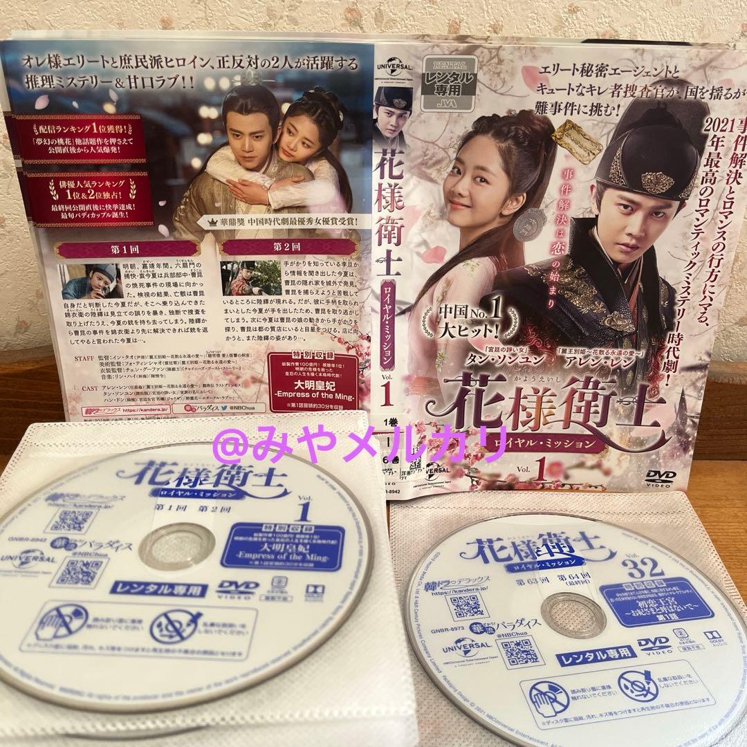 【ドラマ】 花様衛士 ロイヤル・ミッション 【レンタル落ちDVD全巻】