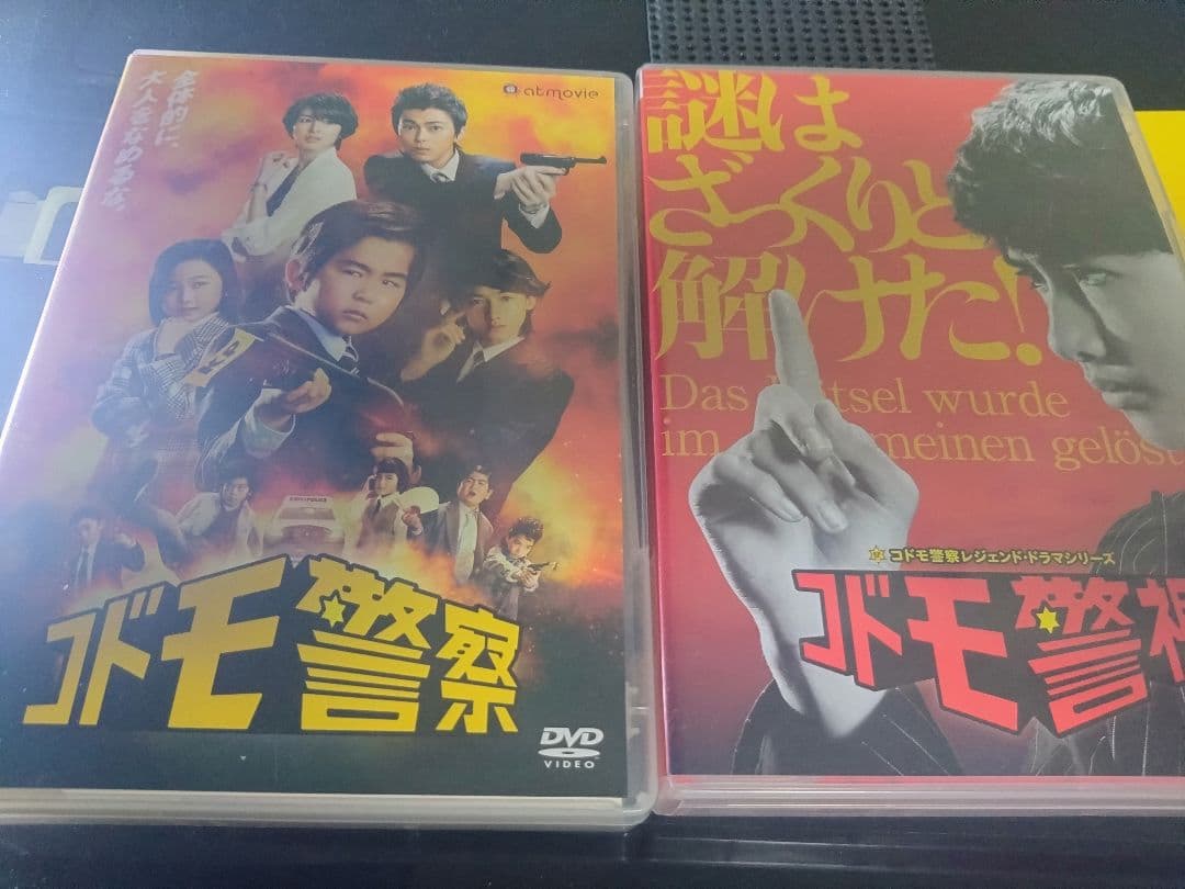 脚本福田雄一作品　コドモ警察　DVDBOX 映画　まとめ売り