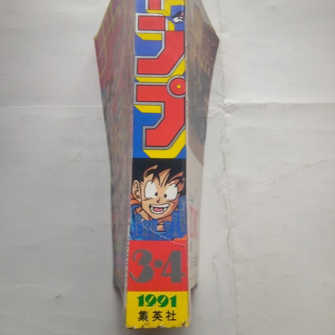 希少　週刊少年ジャンプ1991年3・4号　巻頭カラー2本立　ドラゴンボール