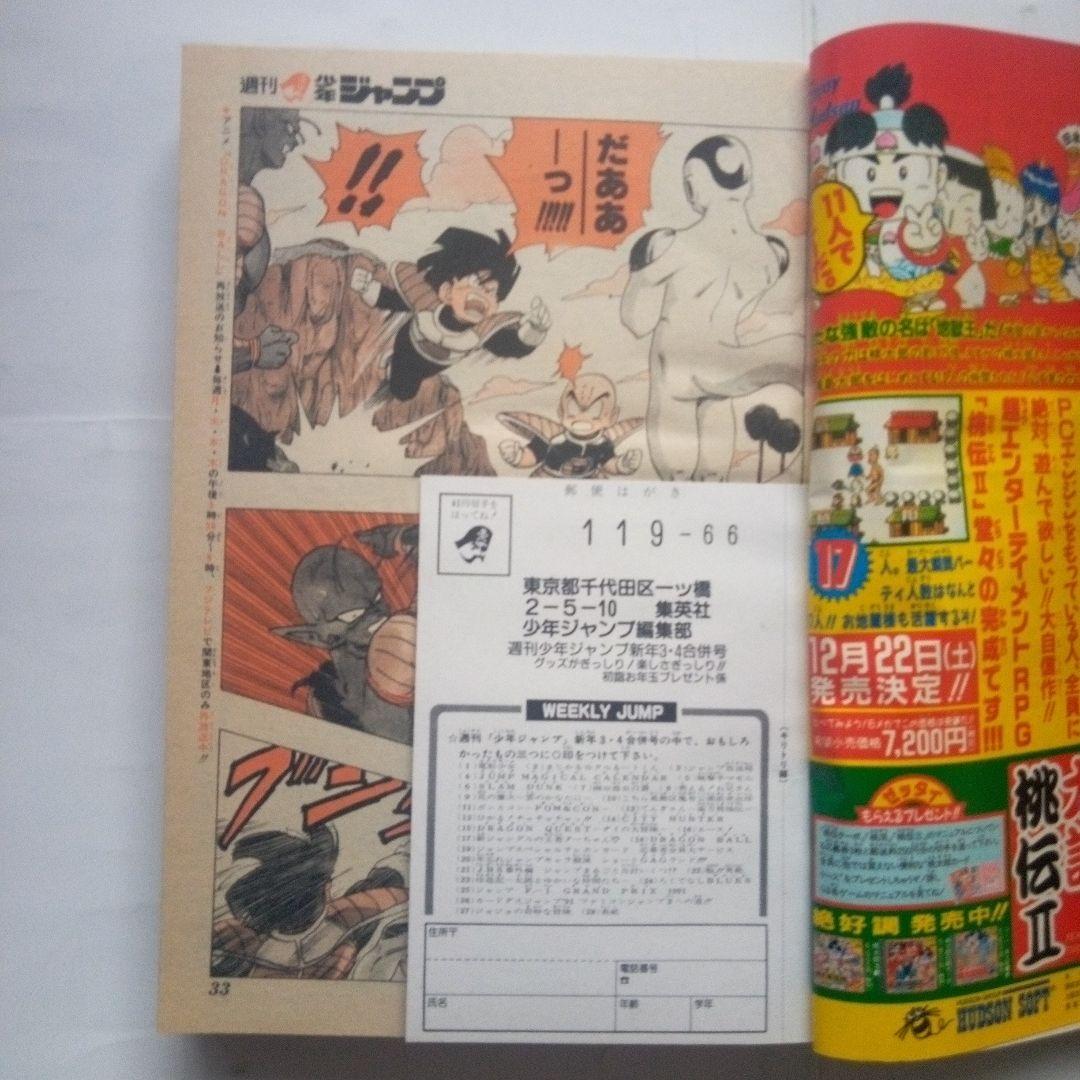 希少　週刊少年ジャンプ1991年3・4号　巻頭カラー2本立　ドラゴンボール