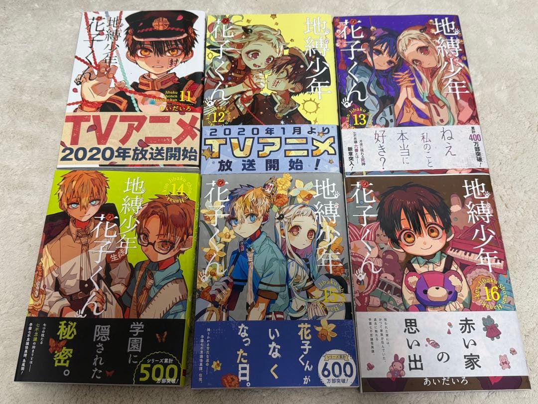 地獄少年 花子くん 全19巻セット➕0巻　放課後花子くん