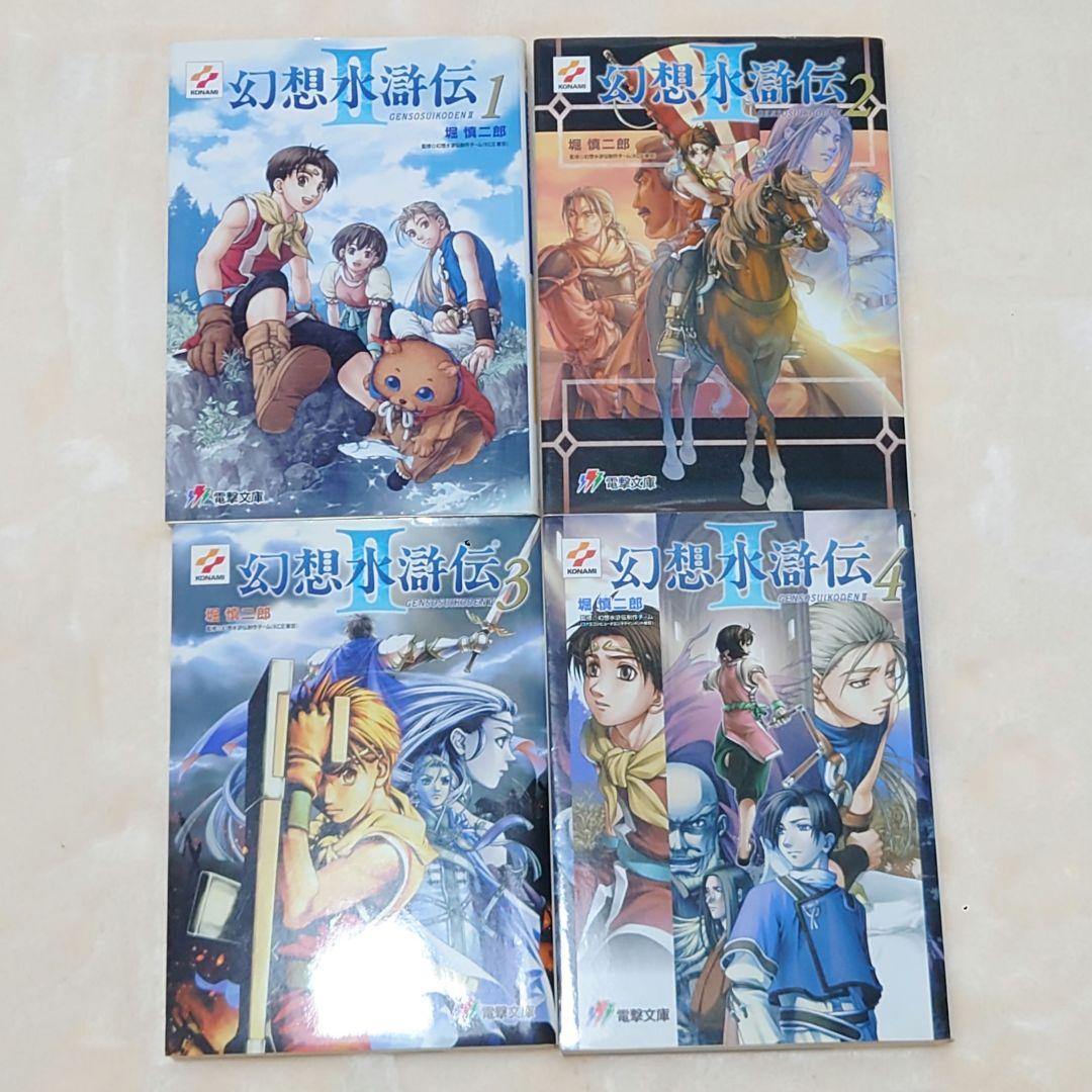 幻想水滸伝Ⅱ・短編集セット