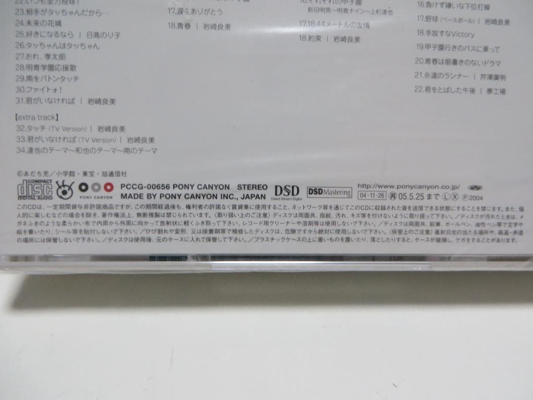 タッチ TVシリーズ 音楽編 CD-BOX 4枚組