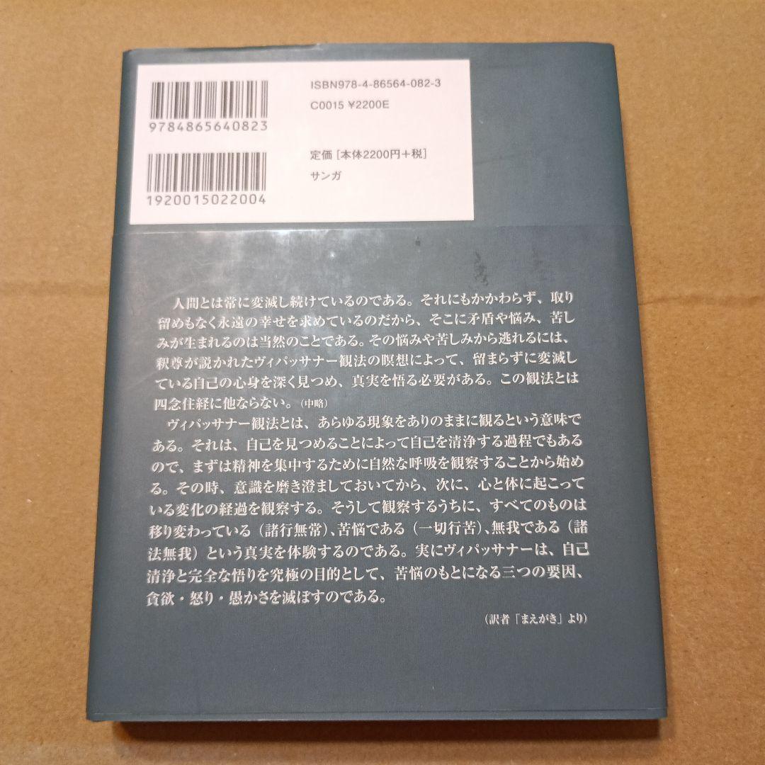 千円引きヴィパッサナー瞑想 ミャンマーの瞑想―解脱へのプロセスを歩む修行者のため