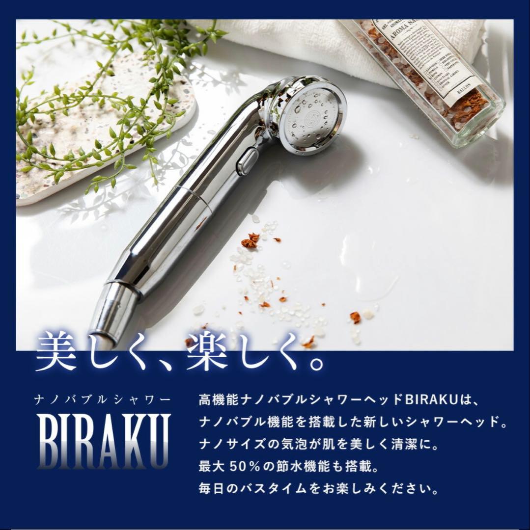ウルトラファインバブルシャワーBIRAK シャワーヘッド アラミック