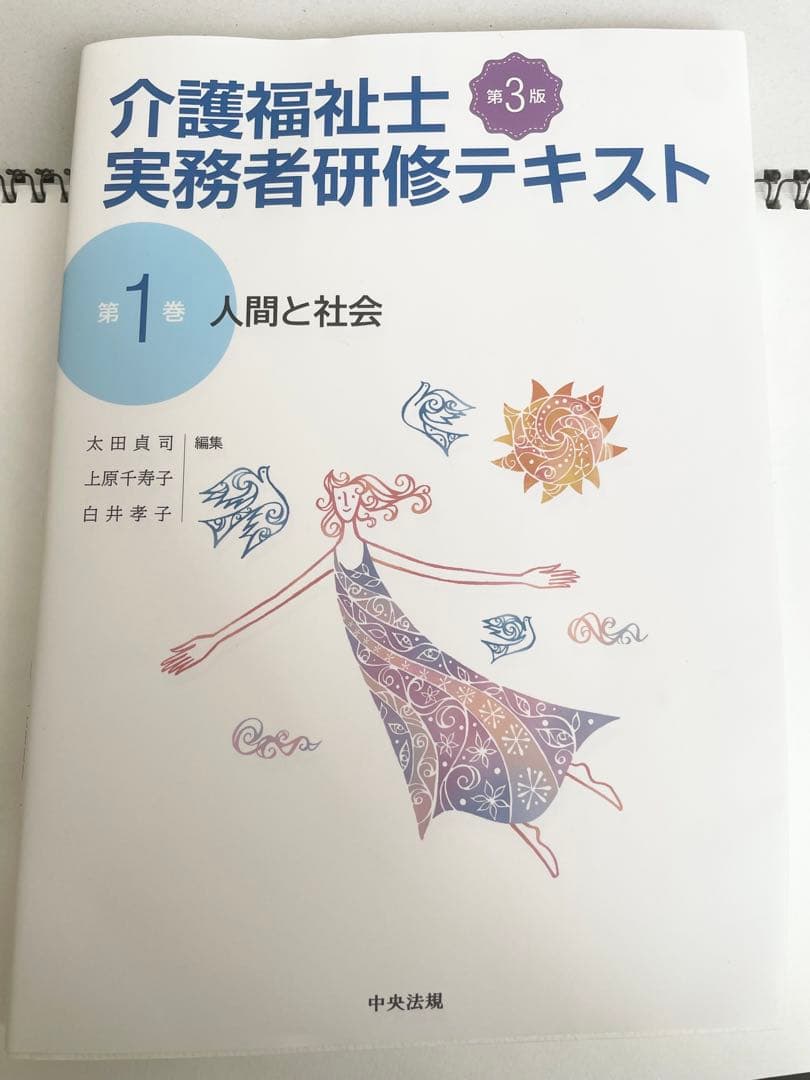 介護福祉士実務者研修テキスト 第1巻〜5巻
