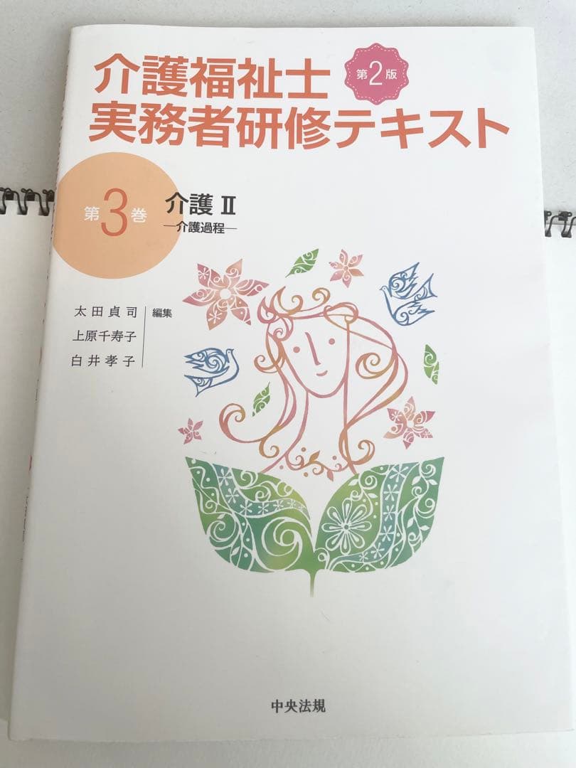 介護福祉士実務者研修テキスト 第1巻〜5巻