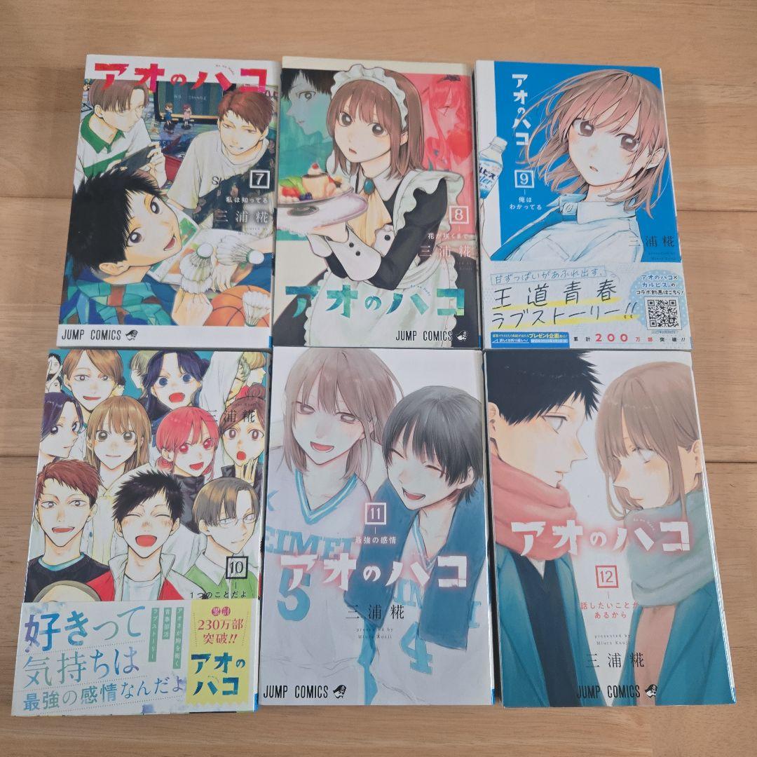 アオのハコ　1〜22巻セット