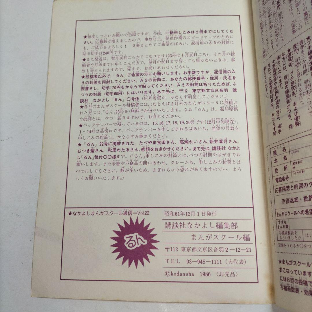 るん⭐なかよし⭐まんがスクール通信⭐Vol.22⭐