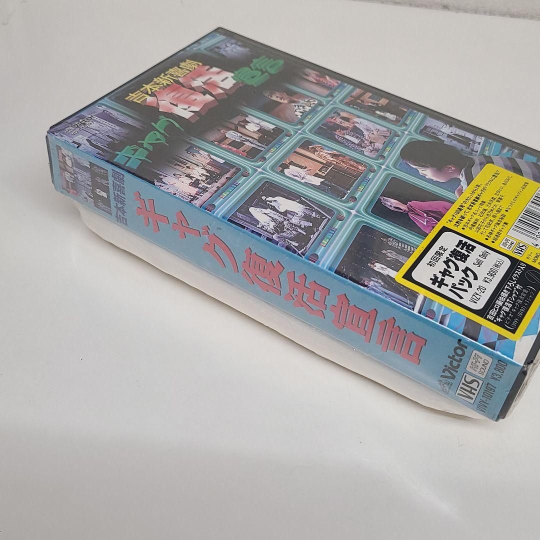 吉本新喜劇/ギャグ復活宣言　VHS