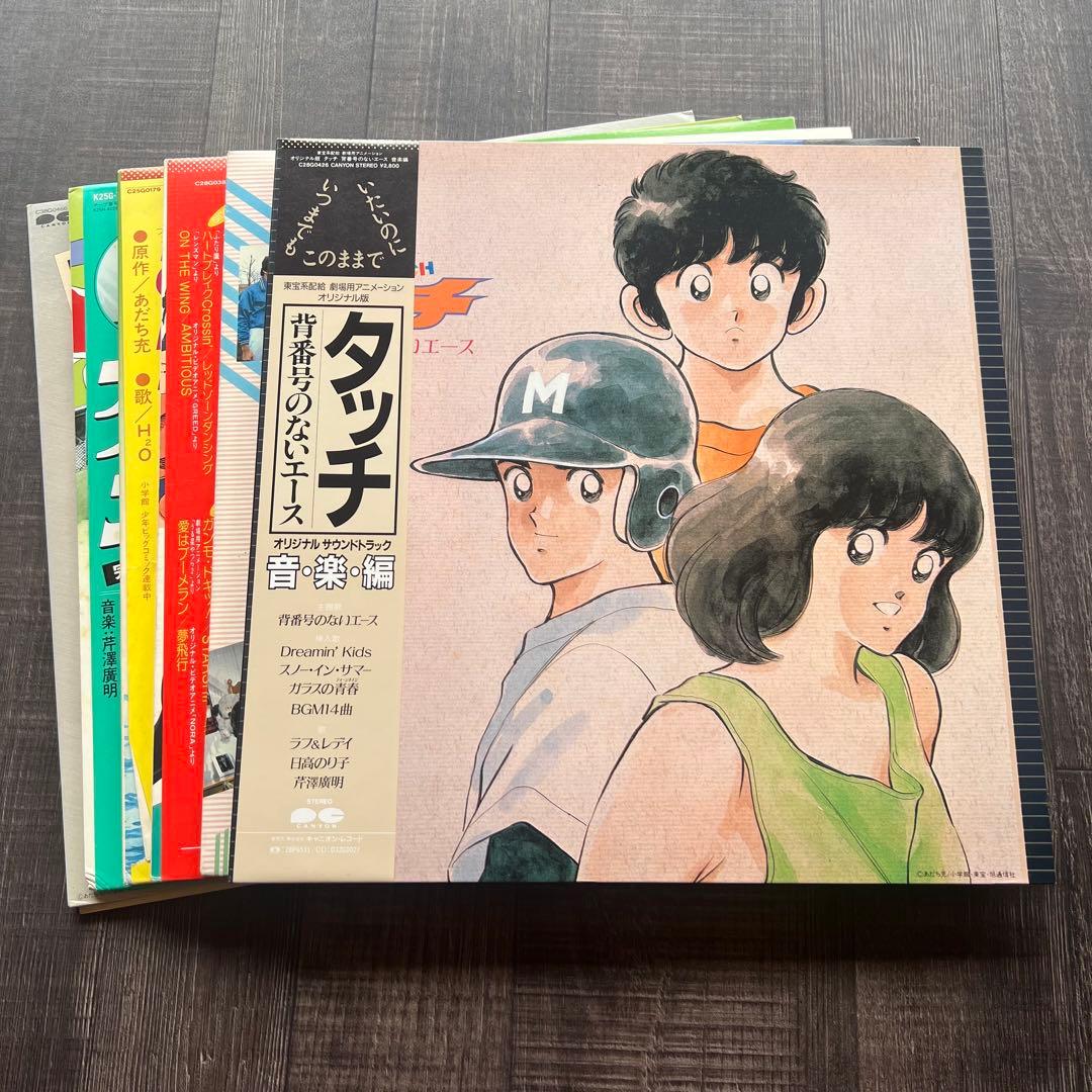 タッチ、ナイン、みゆき あだち充レコードセット ６枚まとめて