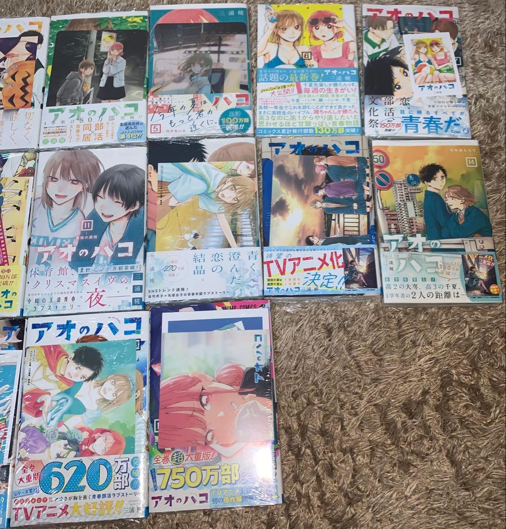 アオのハコ　全巻　初版　特典付き